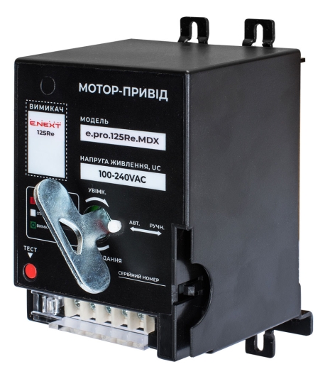 Електромагнітний привід E.Next e.pro.ukm.125Re.MDX, 230В (p087116) - 1