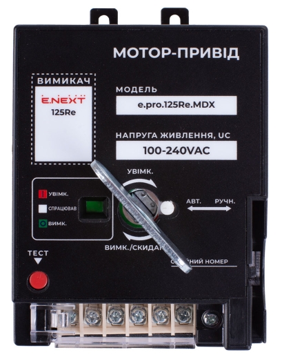 Електромагнітний привід E.Next e.pro.ukm.125Re.MDX, 230В (p087116) - 2