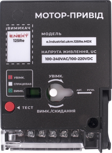 Електромагнітний привід E.Next e.industrial.ukm.125Re.MDX, 230В (i081025) - 2