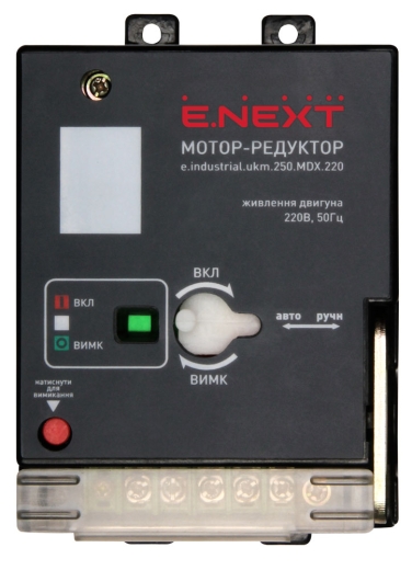 Електромагнітний привід E.Next e.industrial.ukm.250.MDX.220, 220В (i0080002) - 2