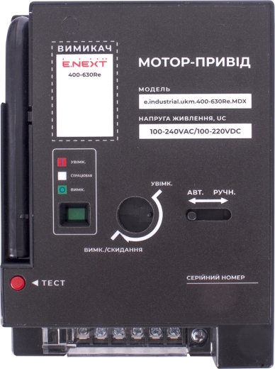Електромагнітний привід E.Next e.industrial.ukm.400-630Re.MDX, 230В (i081027) - 2